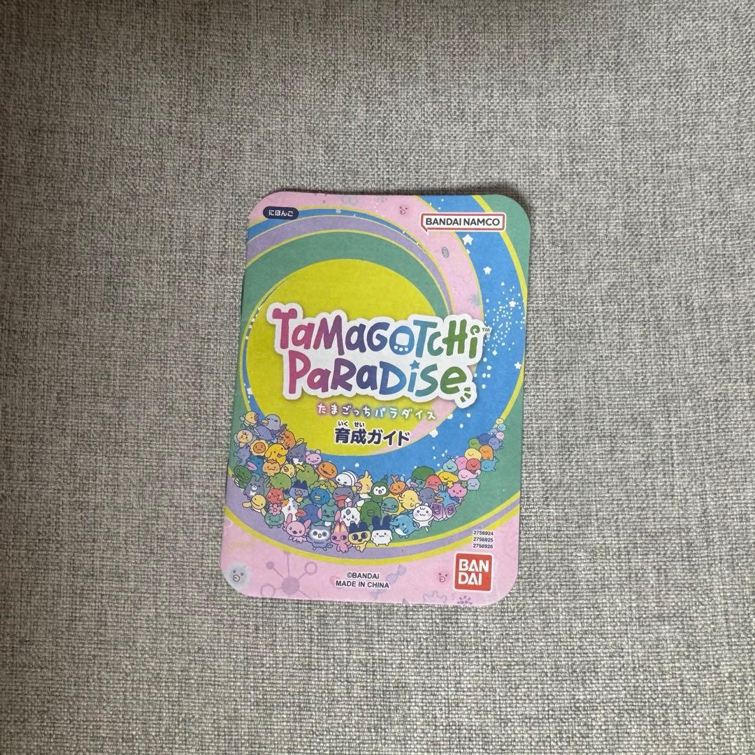 たまごっちパラダイス　紫