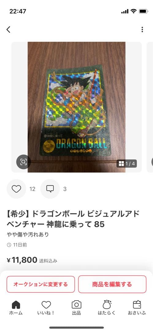 たー　ドラゴンボール ビジュアルアドベンチャー 神龍に乗って 85