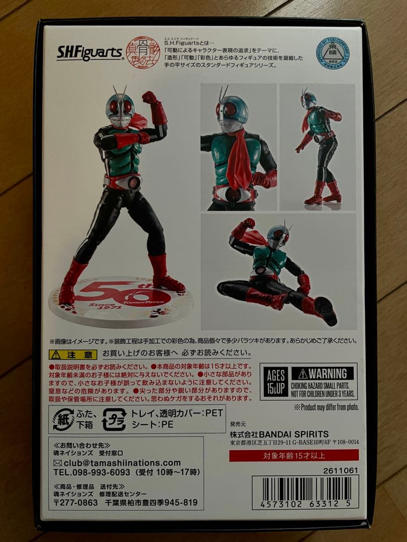 S.H.フィギュアーツ 真骨彫製法 真骨頂 仮面ライダー新2号 50th