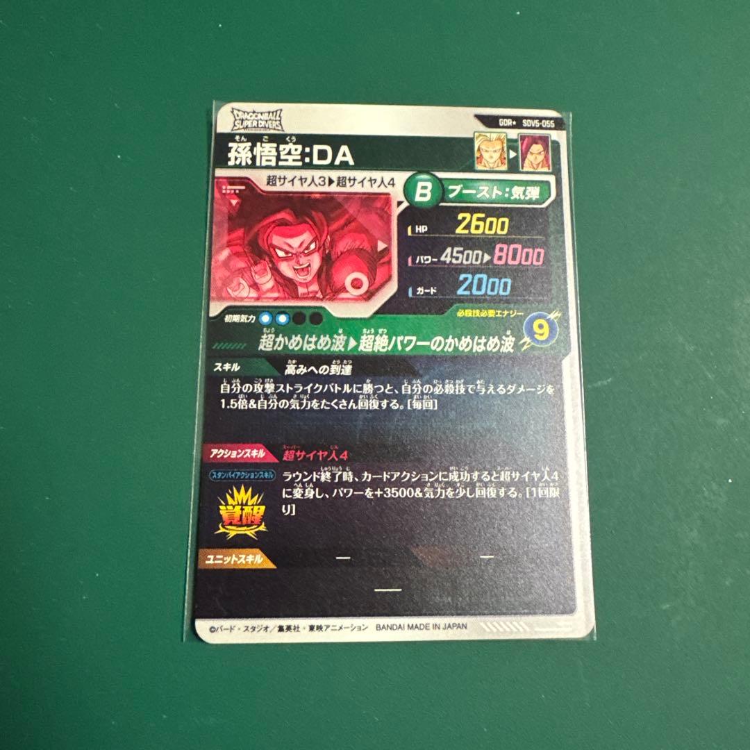 SDV5-055 孫悟空:DA パラレル