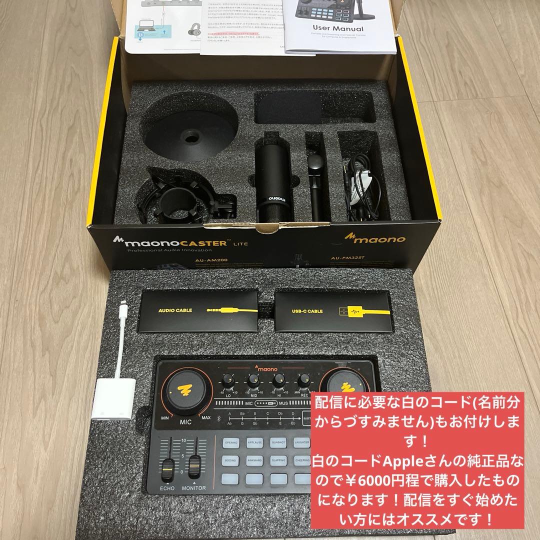 Maonocaster Lite AU-AM200 S4 マイク付き 配信