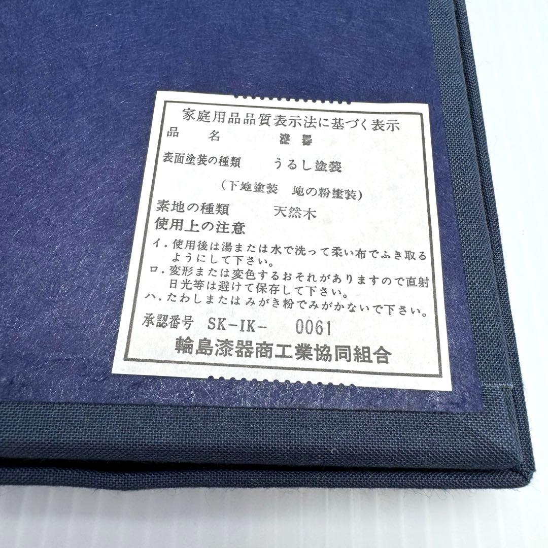 新品未使用 輪島塗 沈金 沈銀 漆器 皿 菓子皿 和皿 和柄 共箱 説明書