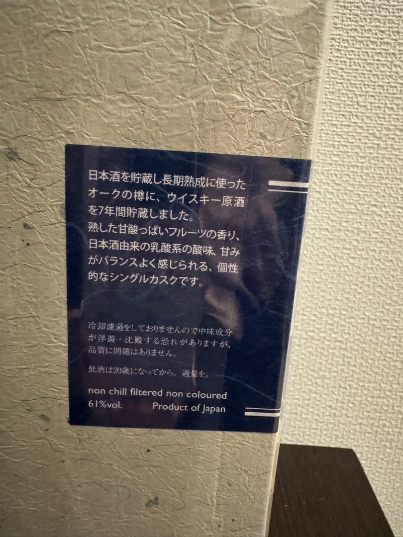 江井ヶ嶋酒造 あかし SAKE CASK 7年 61度　500ml
