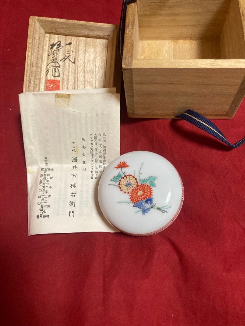 値下げ！人間国宝　十三代酒井田柿右衛門色彩画菊文香合
