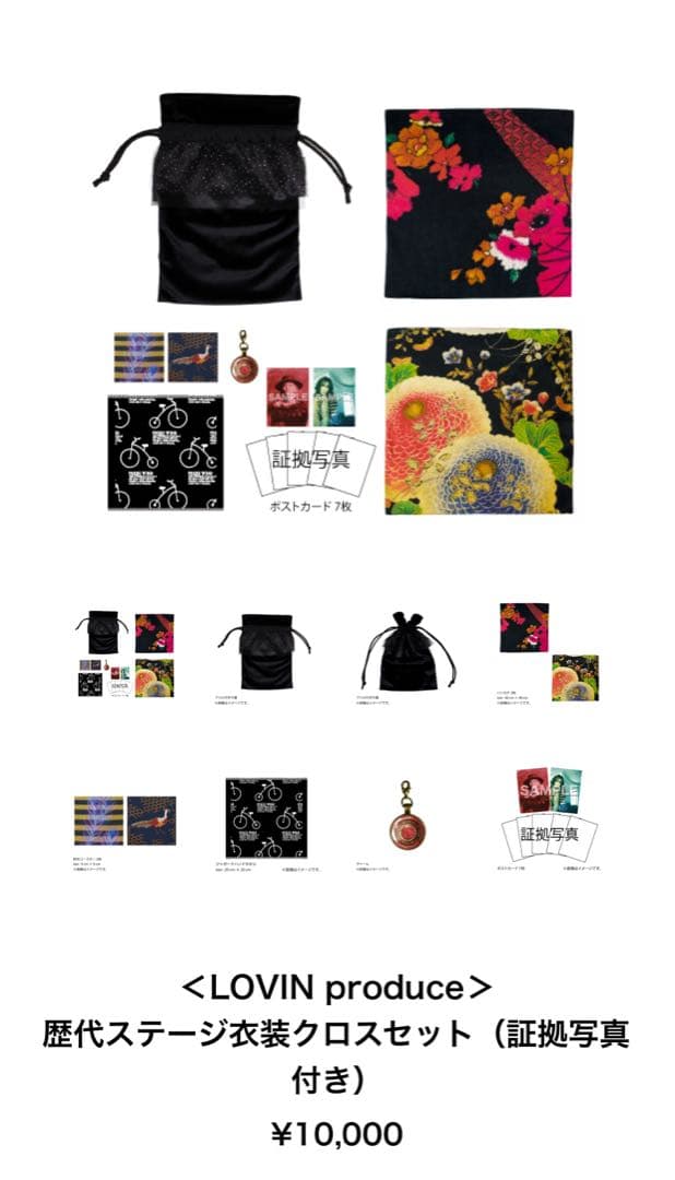 THE YELLOW MONKEY 吉井和哉 歴代ステージ衣装 クロスセット