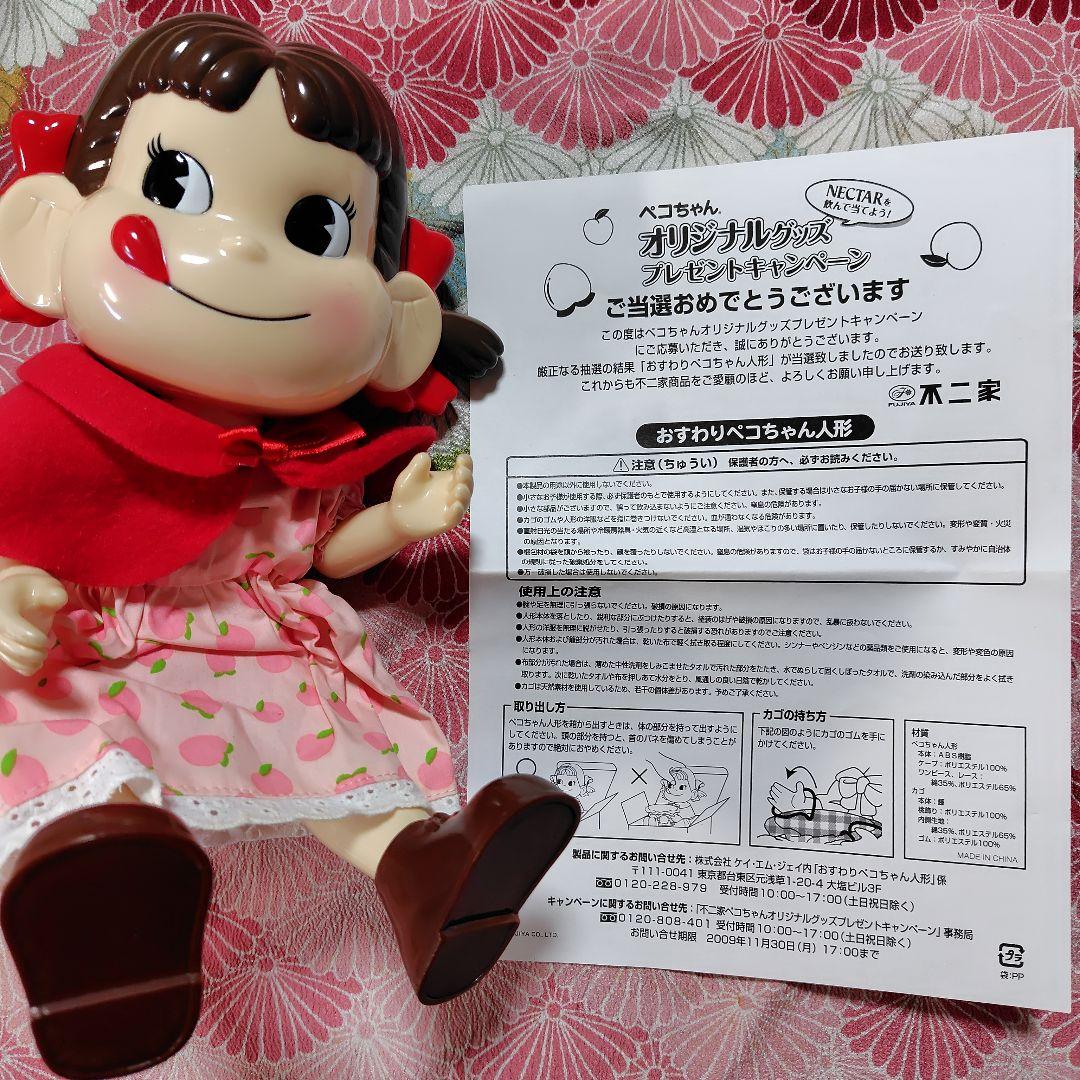 おすわりペコちゃん人形　ペコちゃん　不二家　ペコちゃん人形　フォトフレームペコ