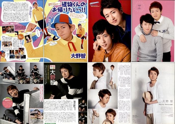 嵐 大野智 切り抜き 3センチ分 演劇 TV ファッション誌などの記事