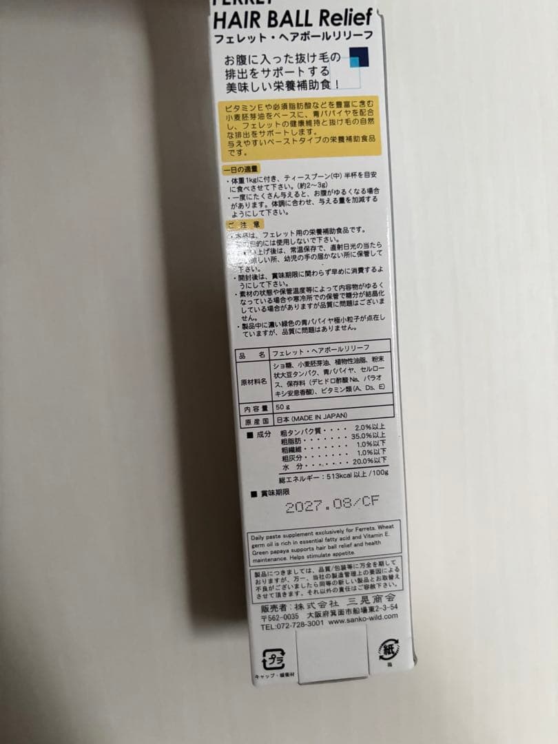 フェレットヘアボールリリーフ8本　三晃商会小動物おやつ栄養補助食品