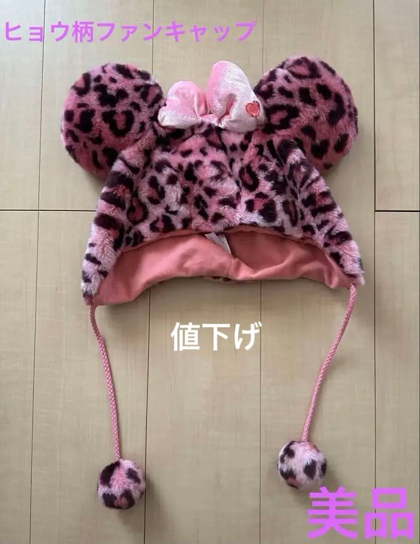 【美品】ディズニー　ミニーファンキャップ　ヒョウ柄