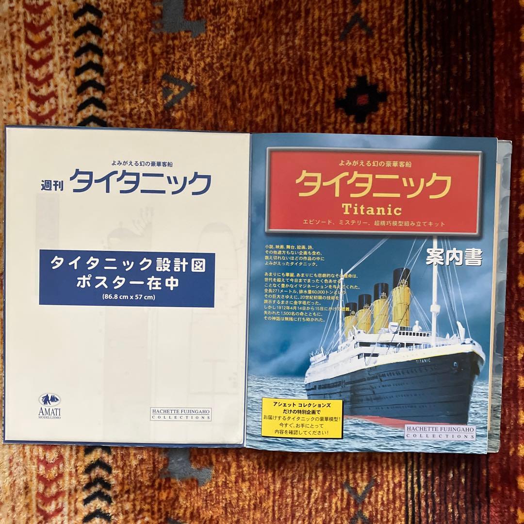 デアゴスティーニ DeAGOSTINI タイタニック (オマケのスタンドなし)