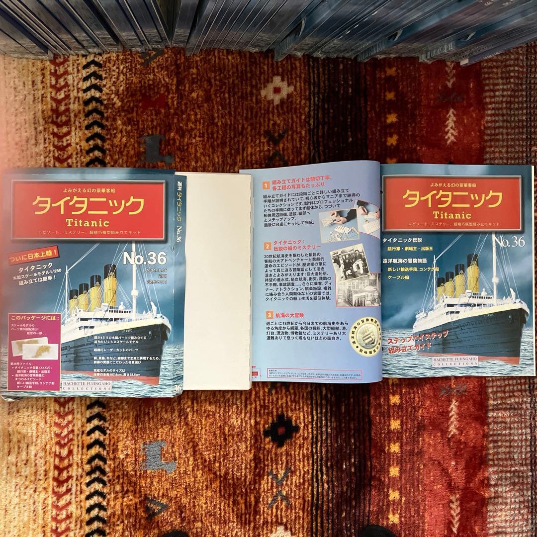 デアゴスティーニ DeAGOSTINI タイタニック (オマケのスタンドなし)