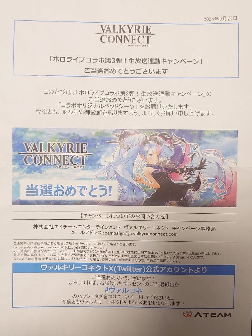 【大神ミオ】ヴァルキリーコネクト ホロライブコラボ 　ベッドシーツ