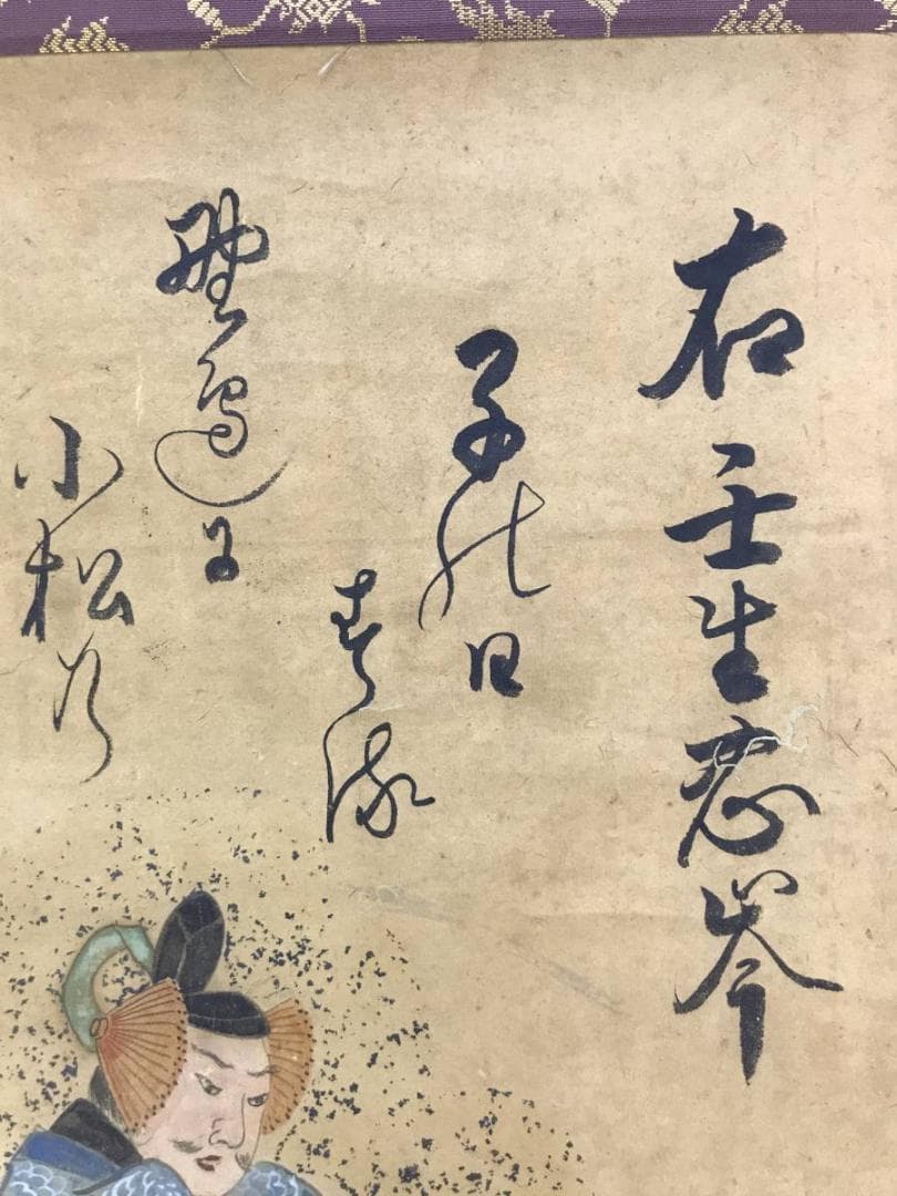 作者不詳/人物図/平安人物図/掛軸/名家伝来/AD-393