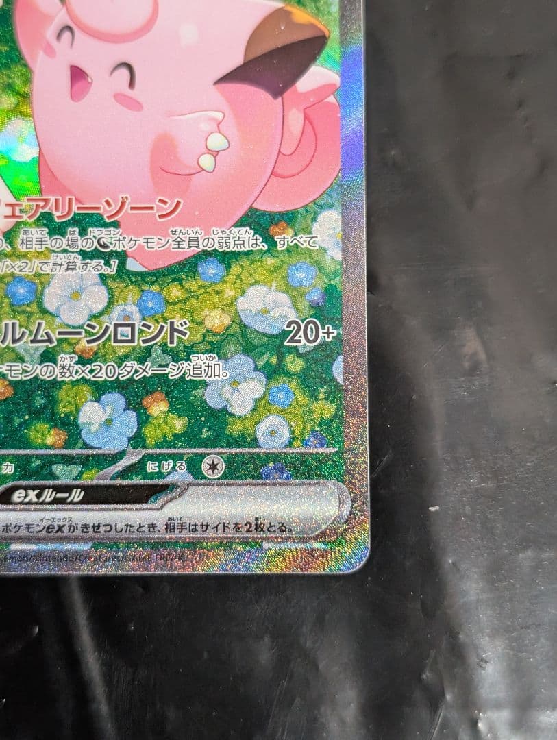 リーリエのピッピex【SAR】{126/100} [SV9]