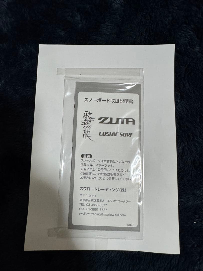 ZUMA Premium PS1 Carbon スノーボード