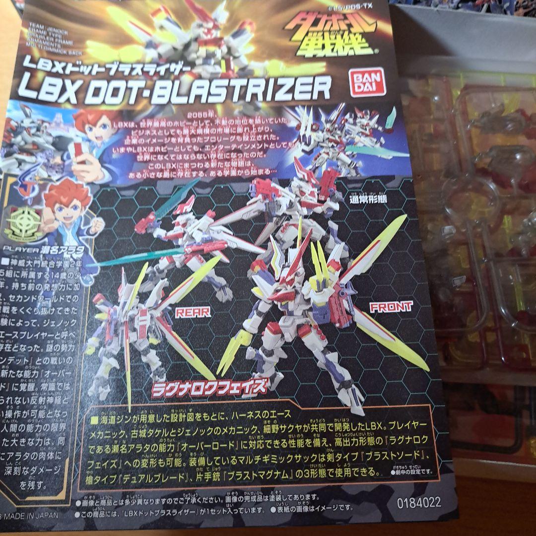 ダンボール戦機プラモデル　ドットブラスライザー(リミテッドクリアver)