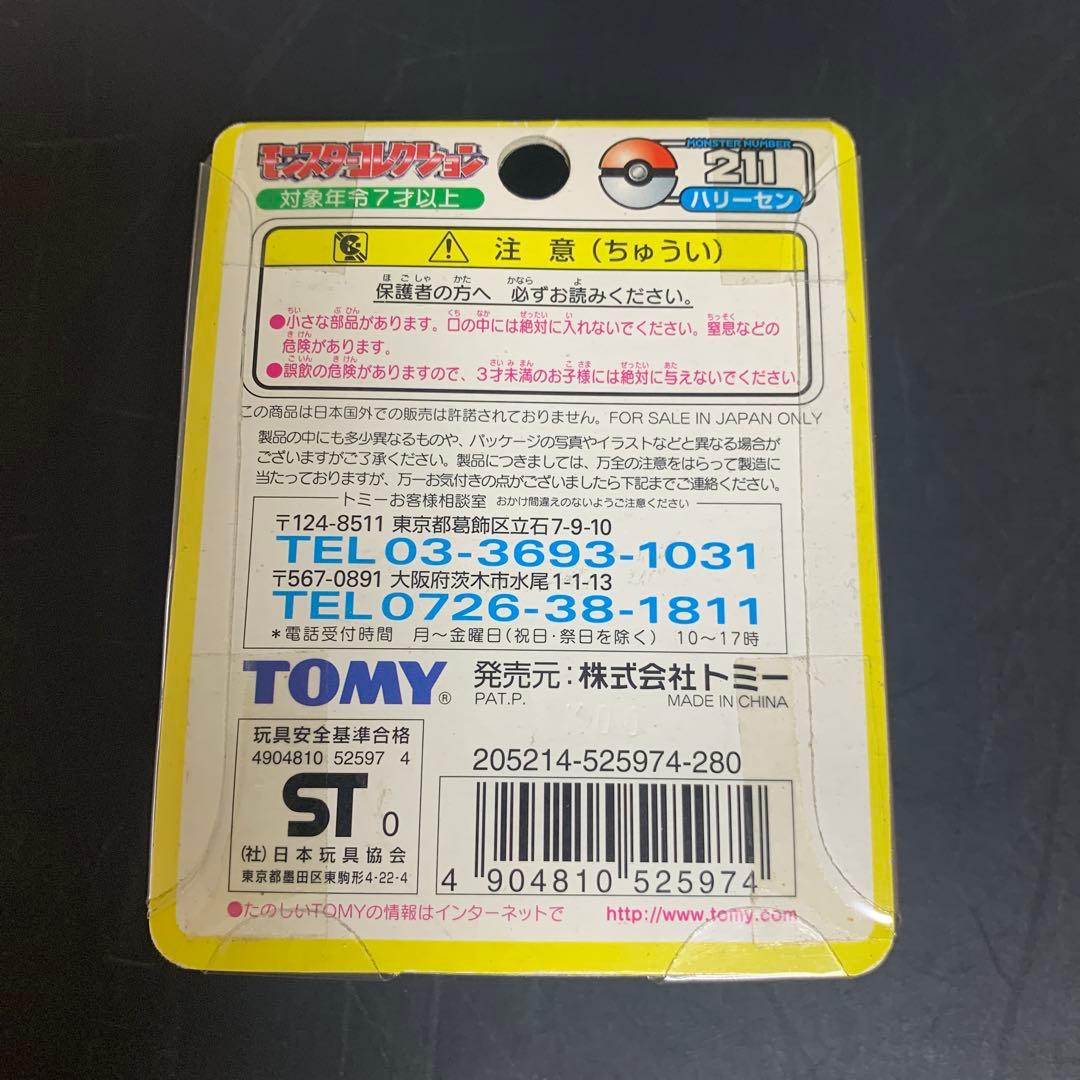 ポケモン　Pokemon モンコレ ハリーセン 初期 未開封