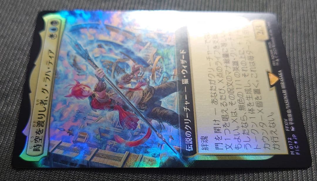 mtg 超稀少 サンプルパック限定 時空を渡りし者グラハティア 拡張FOIL