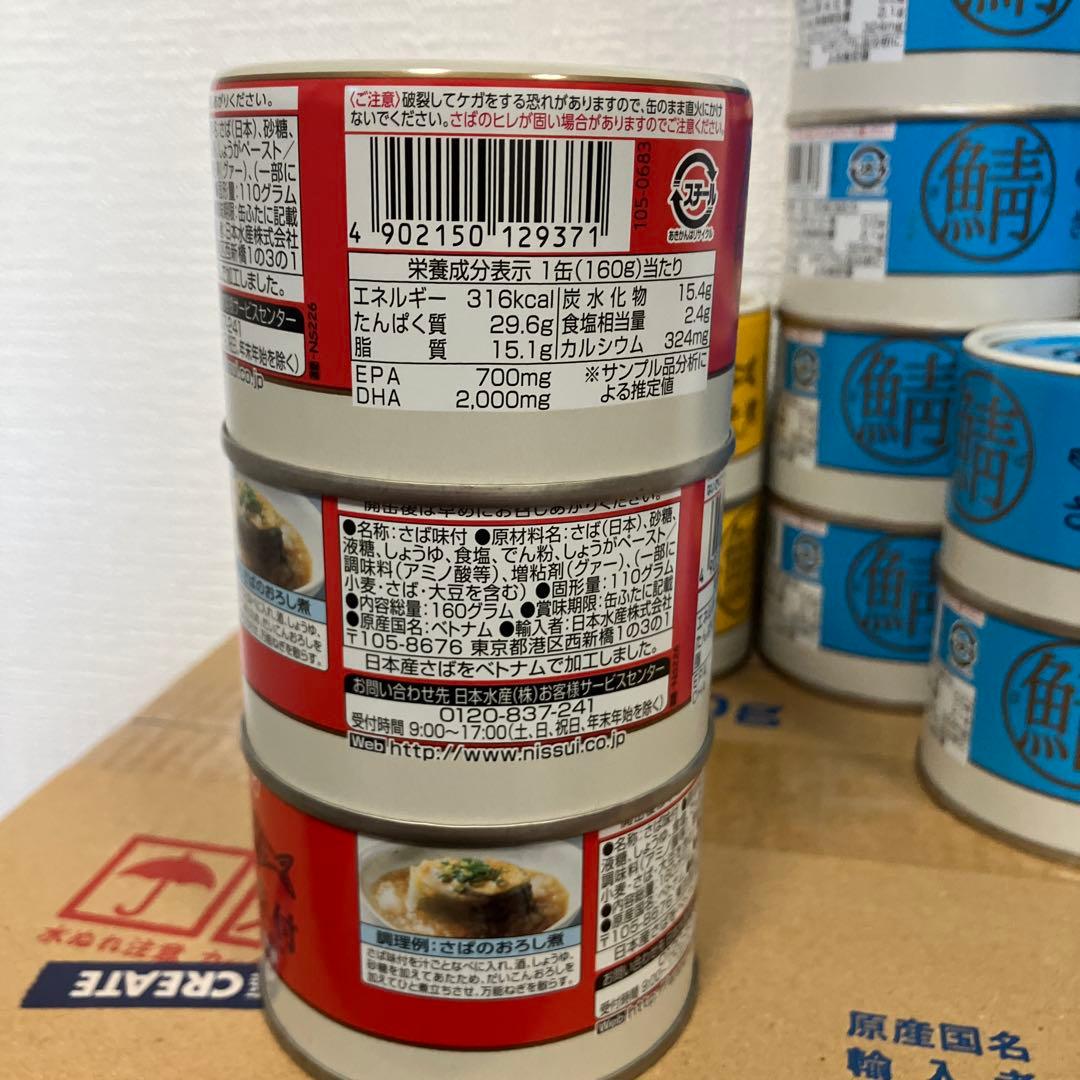 さば水煮缶 缶詰 ニッスイ サバ 鯖 サバ水煮缶