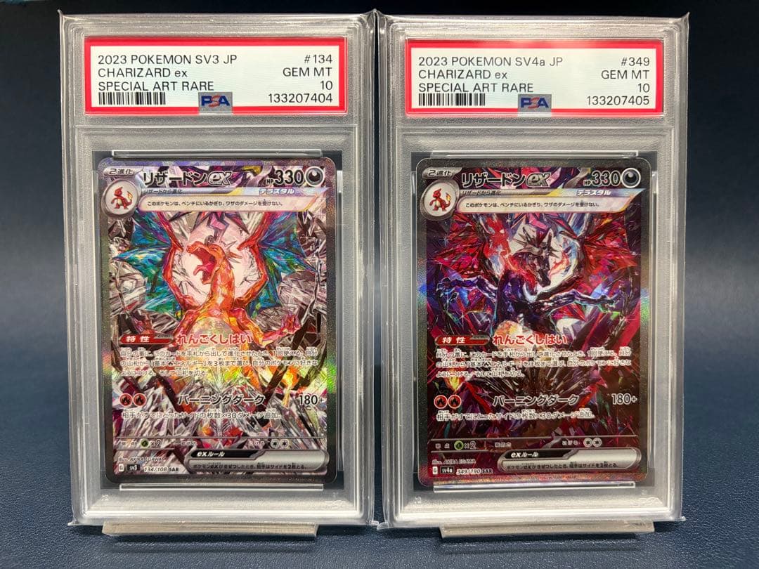 ポケモンカードゲーム　リザードンex SAR PSA10 連番　黒炎　シャイニー