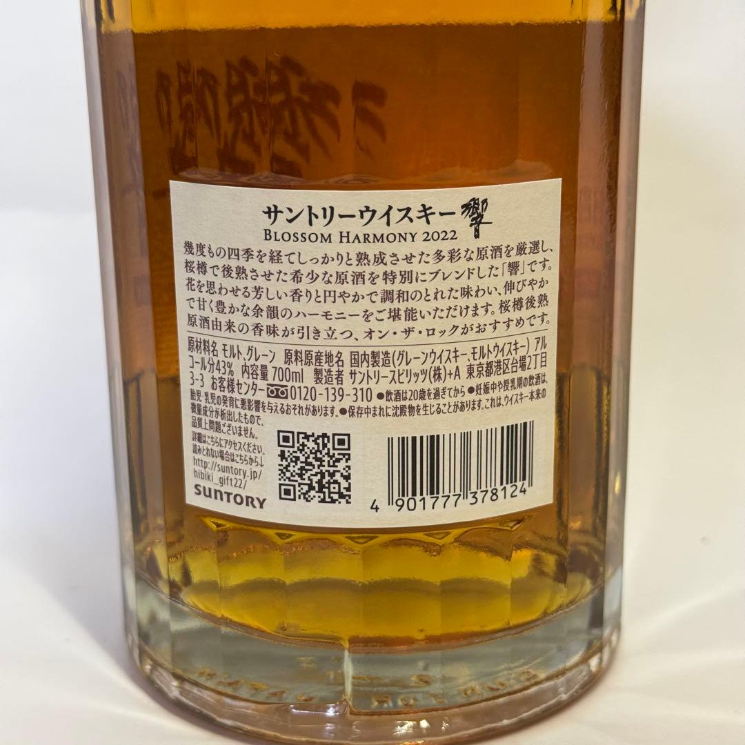 サントリーウイスキー　響　BLOSSOM HARMONY 2022