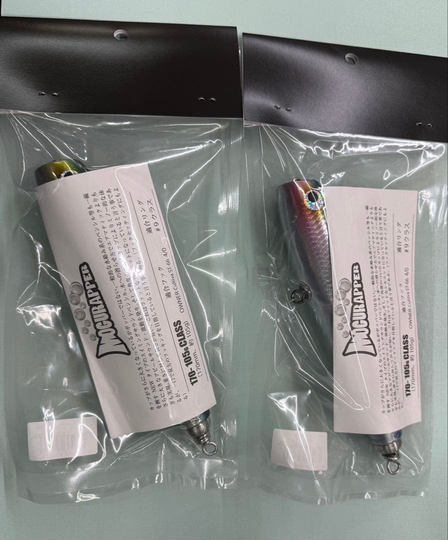 ソウルズ モグラッパー 170-105g 2個セット