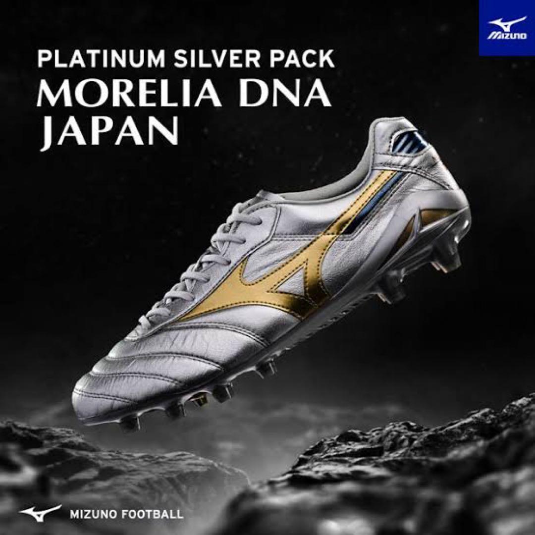 【ご希望の値段提示〇】MIZUNO モレリアDNA 25.5