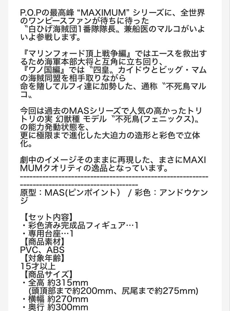 Portrait Of Pirates MAS-MAXIMUM 不死鳥マルコ