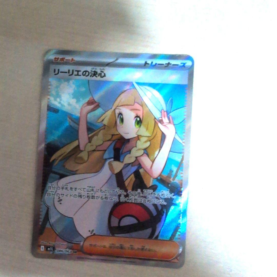 美品‼️ポケモンカード リーリエの決心 SR