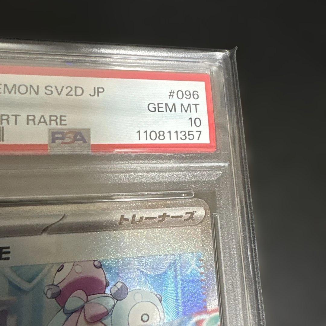 【PSA10】ナンジャモ SAR クレイバースト