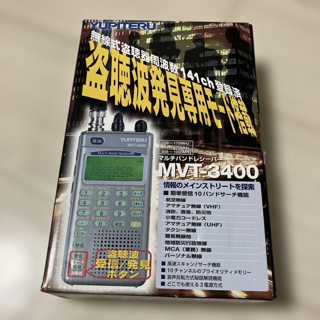 YUPITERU工業株式会社盗聴波発見用モード搭載MVT-3400新品
