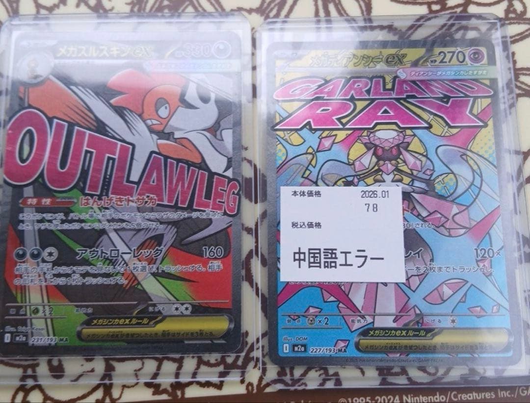 メガズルズキン　メガディアンシー　ma中国語エラーバージョン