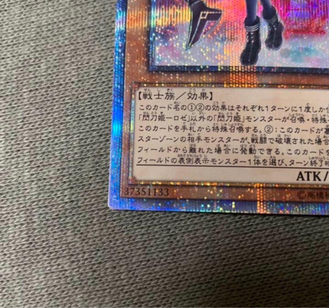 閃刀姫ロゼ20thシークレット