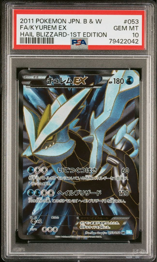 【POP106】PSA10 キュレムex sr BW