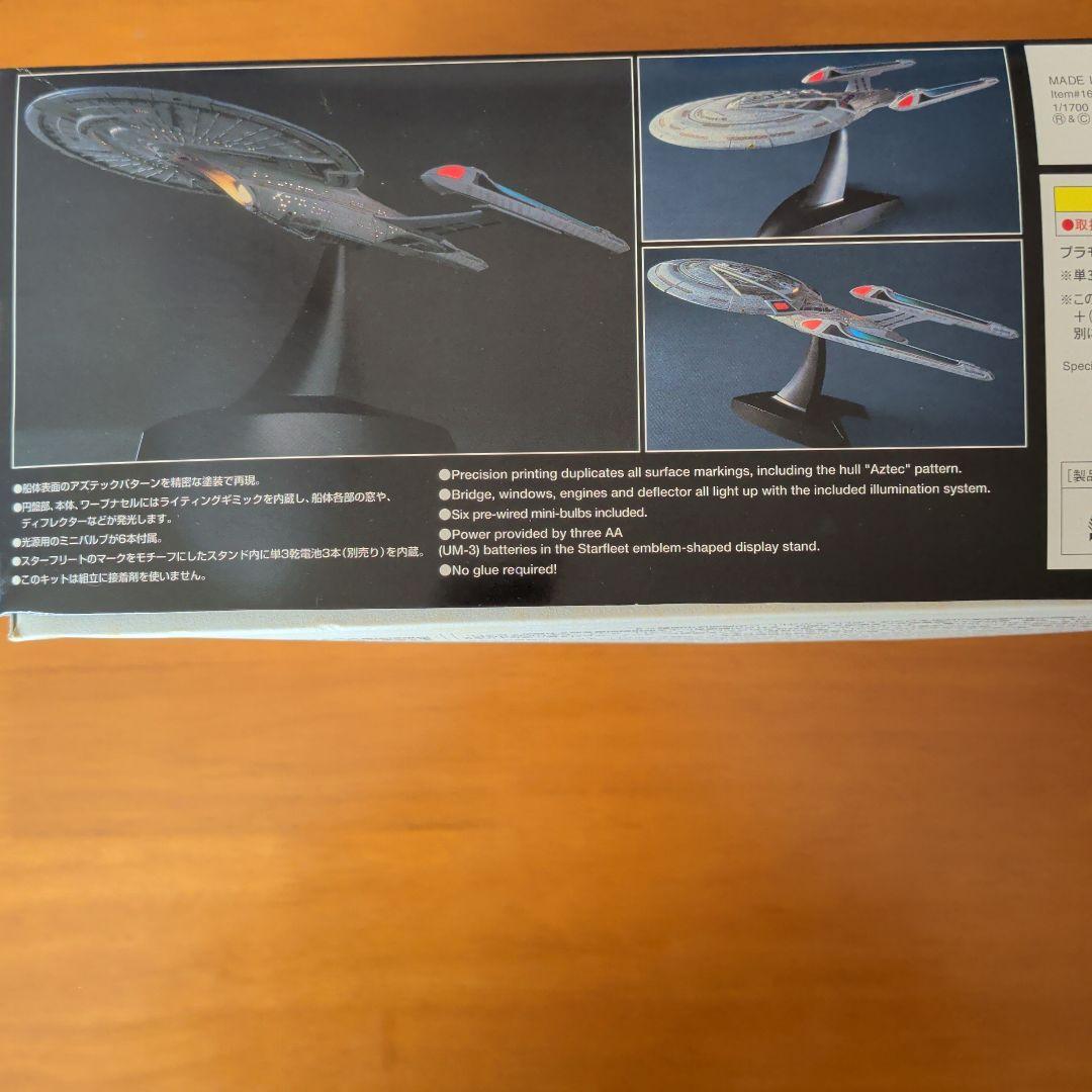 は*読様 1/1700 U.S.S. Enterprise NCC-1701-E