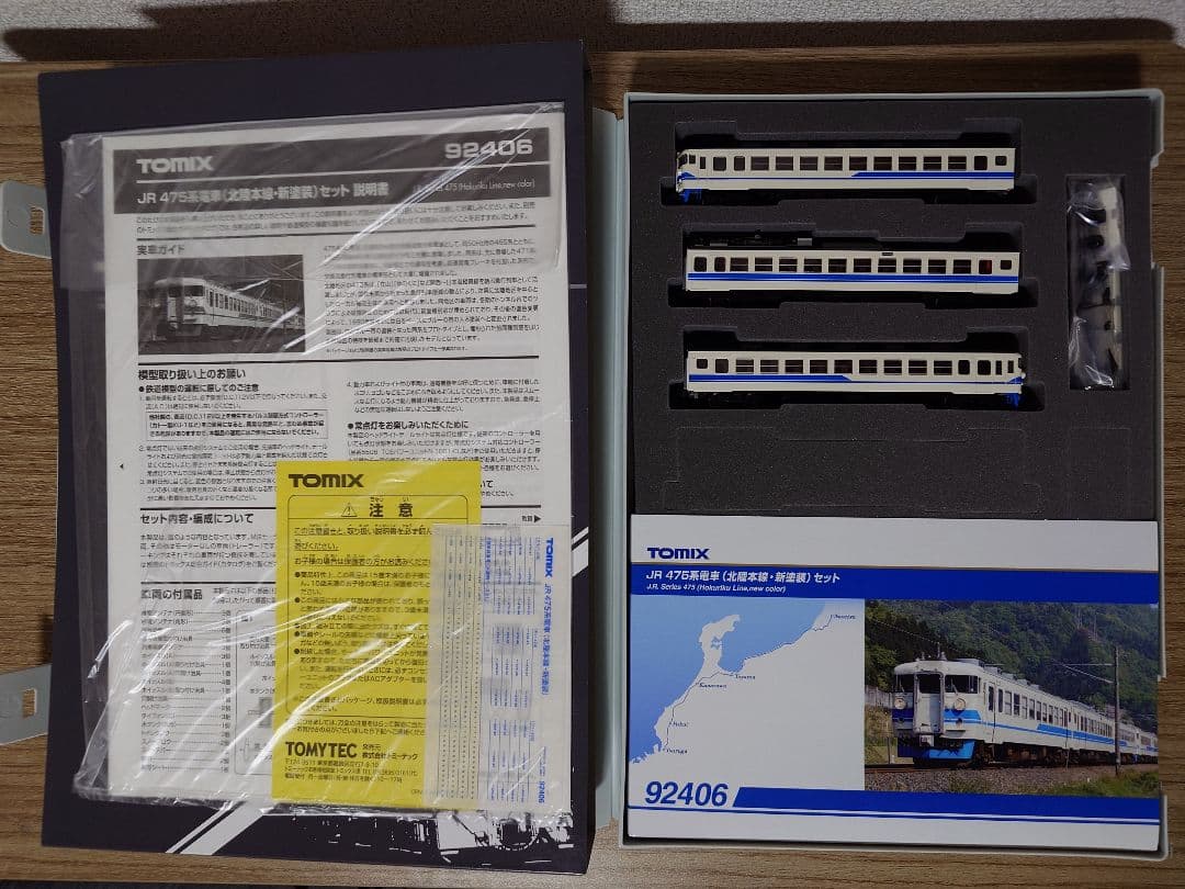 TOMIX HG 92406 JR 475系 北陸本線 新塗装セット