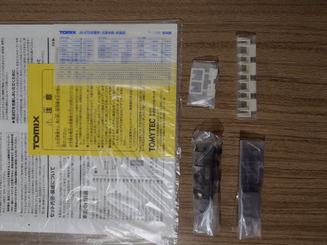 TOMIX HG 92406 JR 475系 北陸本線 新塗装セット