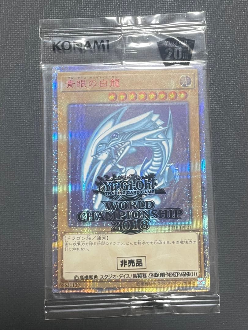 未開封 wcs2018 青眼の白龍 20thシークレット