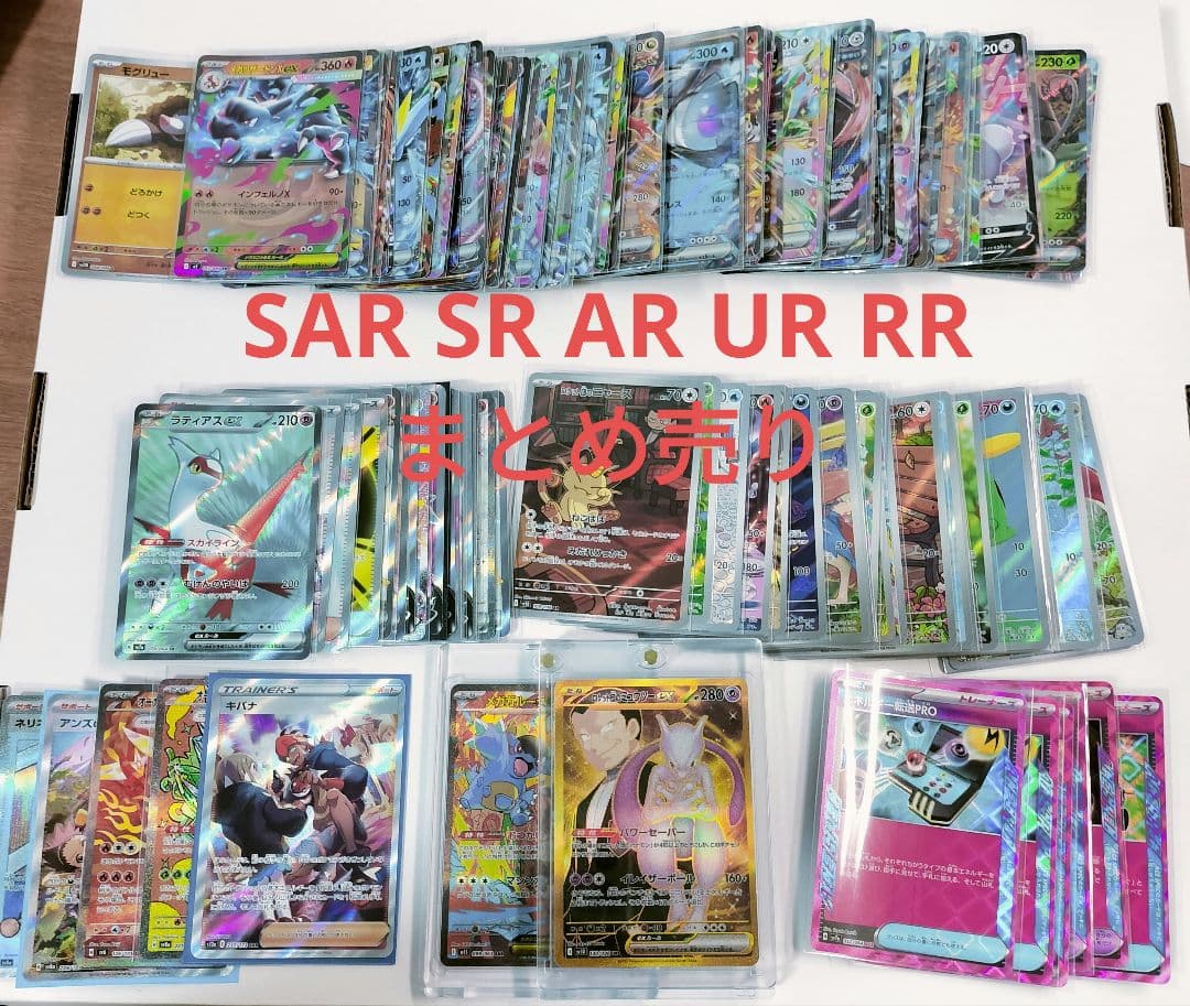 O*様 UR.SAR.SR.AR.RRなどおまとめセット