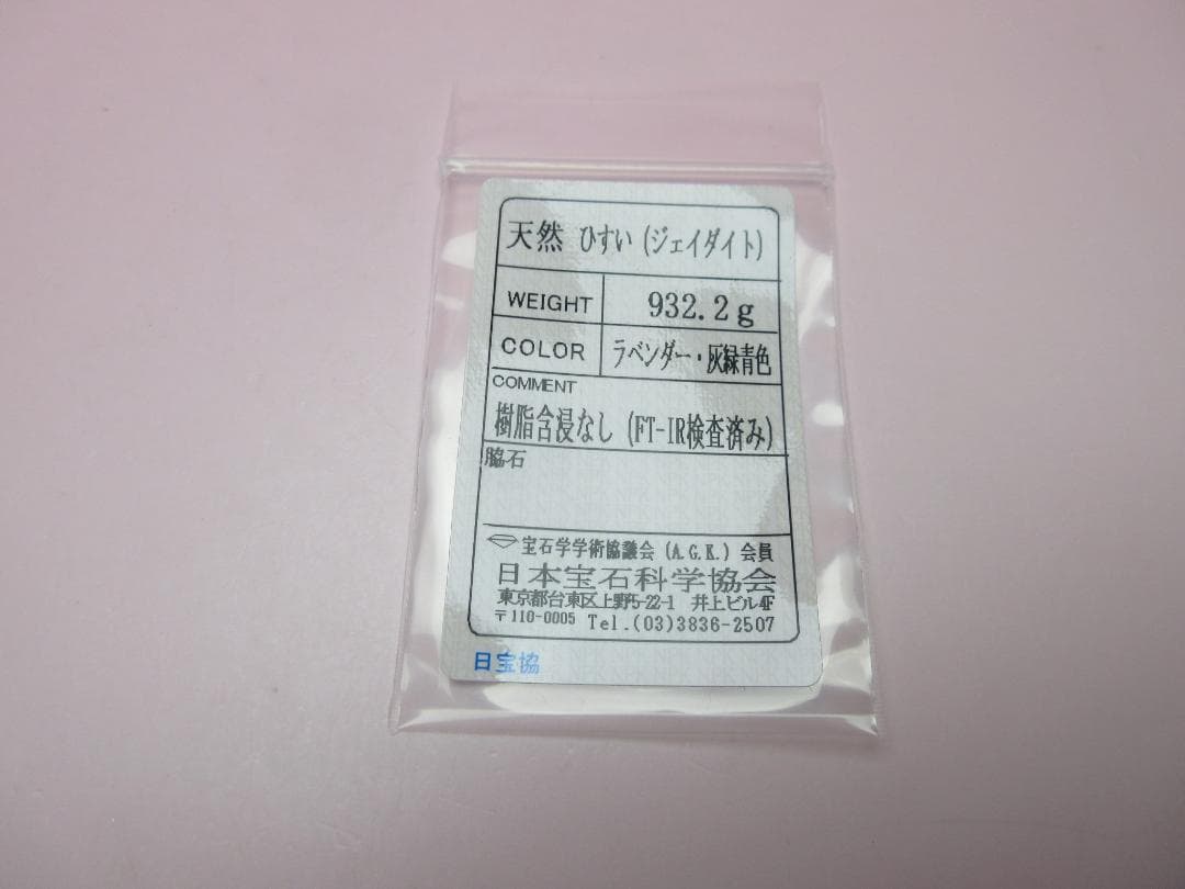 天然ひすい 本翡翠 樹脂含侵なし 葡萄置物 TN111 70728