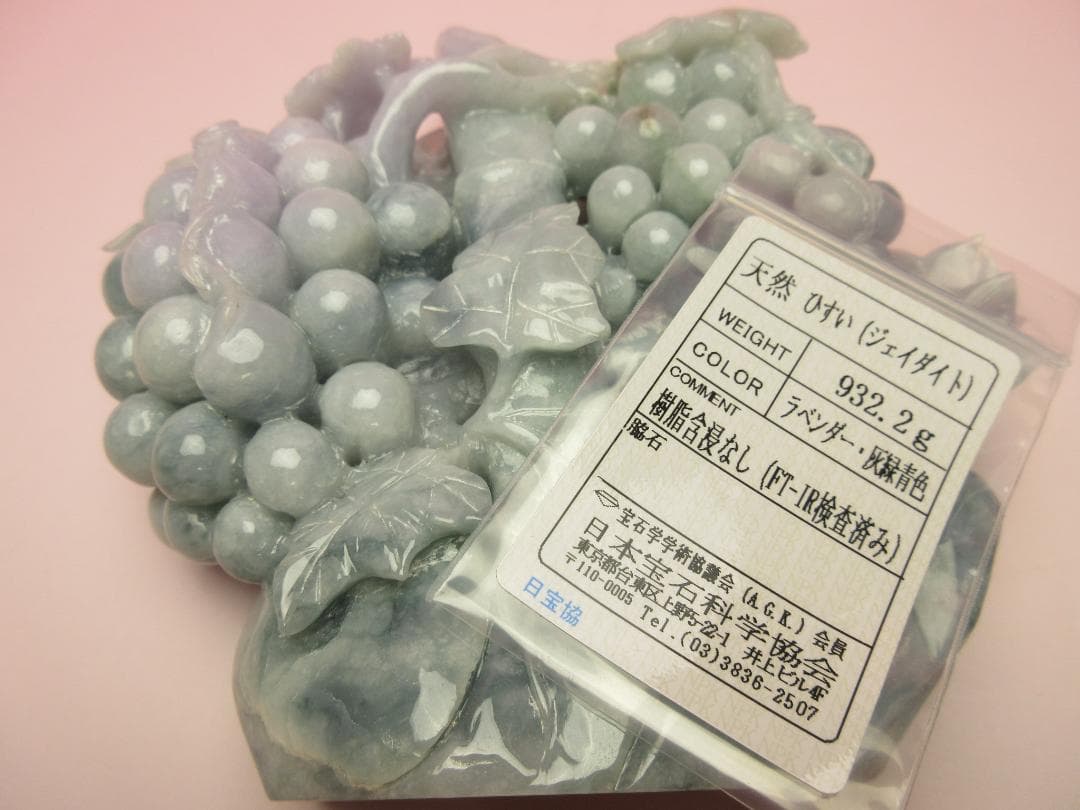 天然ひすい 本翡翠 樹脂含侵なし 葡萄置物 TN111 70728