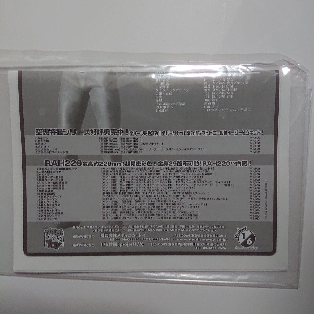 メディコム・トイ/ケムール人