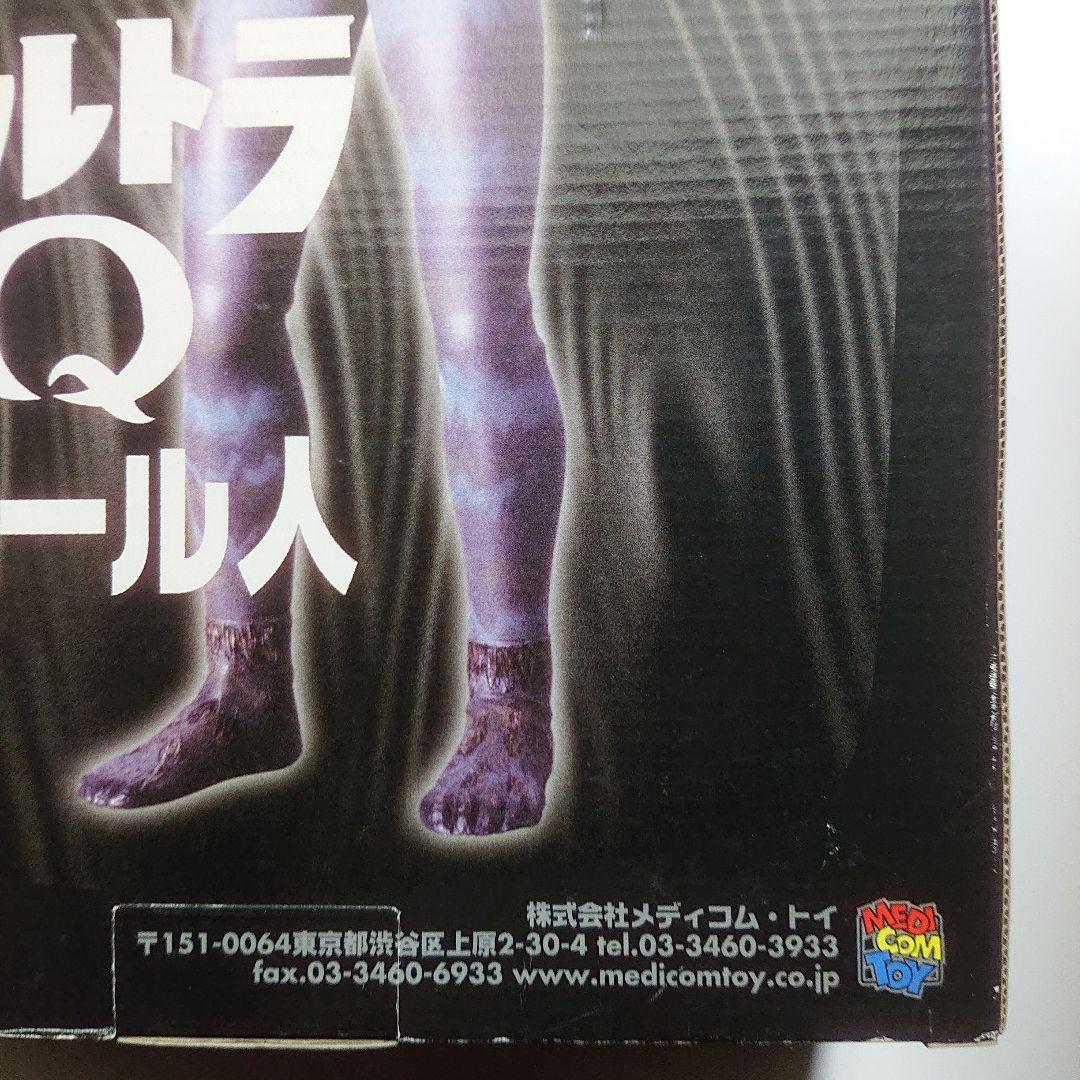 メディコム・トイ/ケムール人