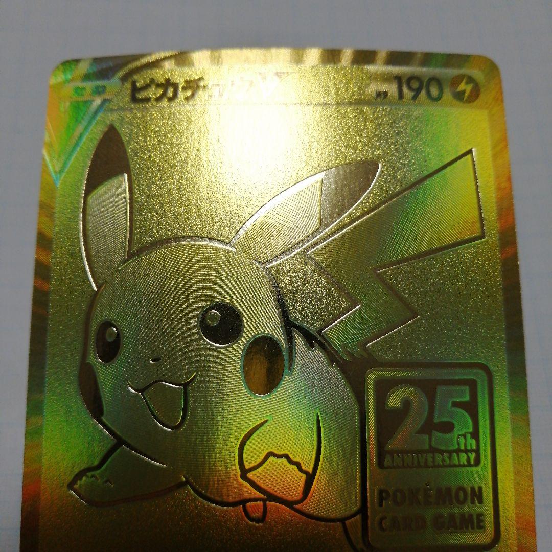 ポケモンカード　ピカチュウV　25th　プロモ ゴールデンBOX