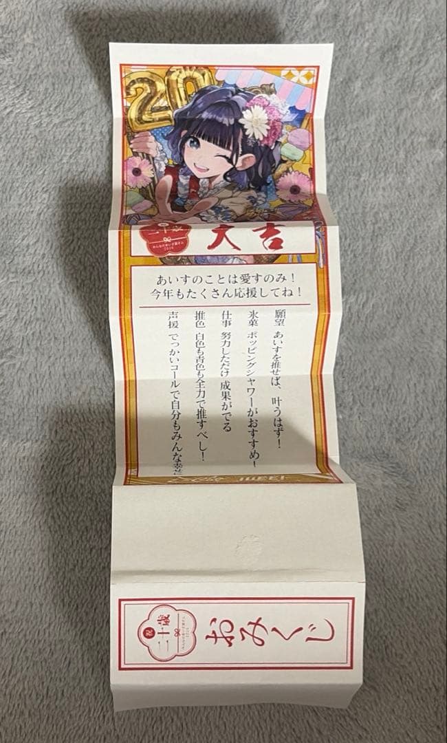 iLiFE!あいす生誕 ぬいぐるみ アクスタ タオル おみくじ メッセージカード