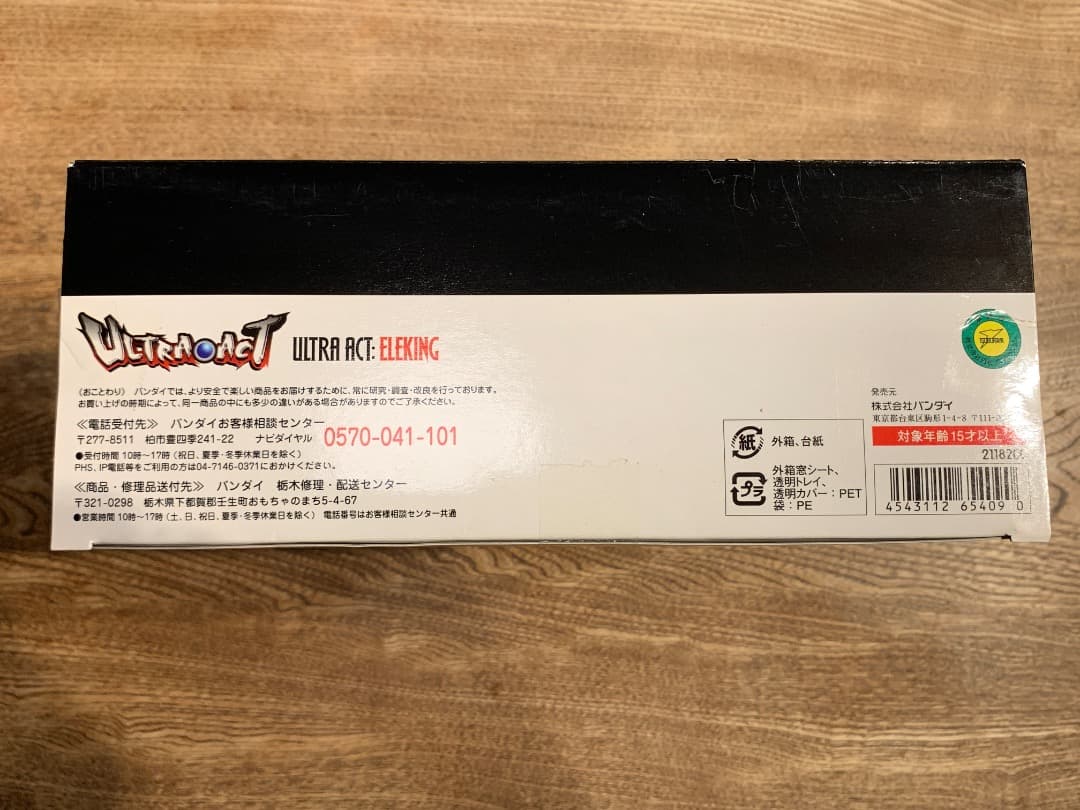 ULTRA ACT エレキング