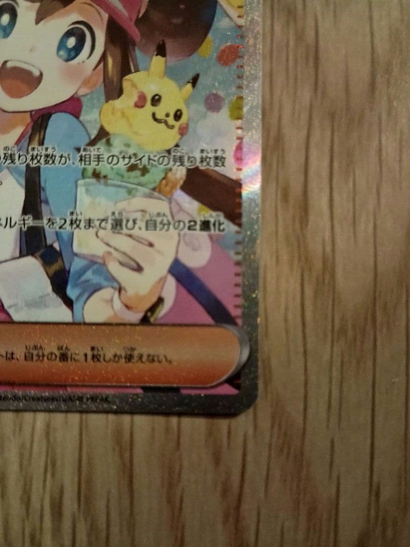 メイのはげまし SAR [M3 115/080](ムニキスゼロ）ポケモンカード