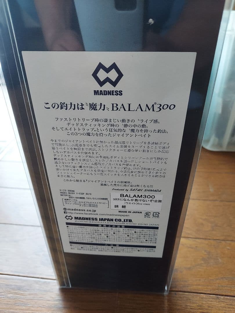 50限定バラム300錦鯉追加アロワナ 2個セット