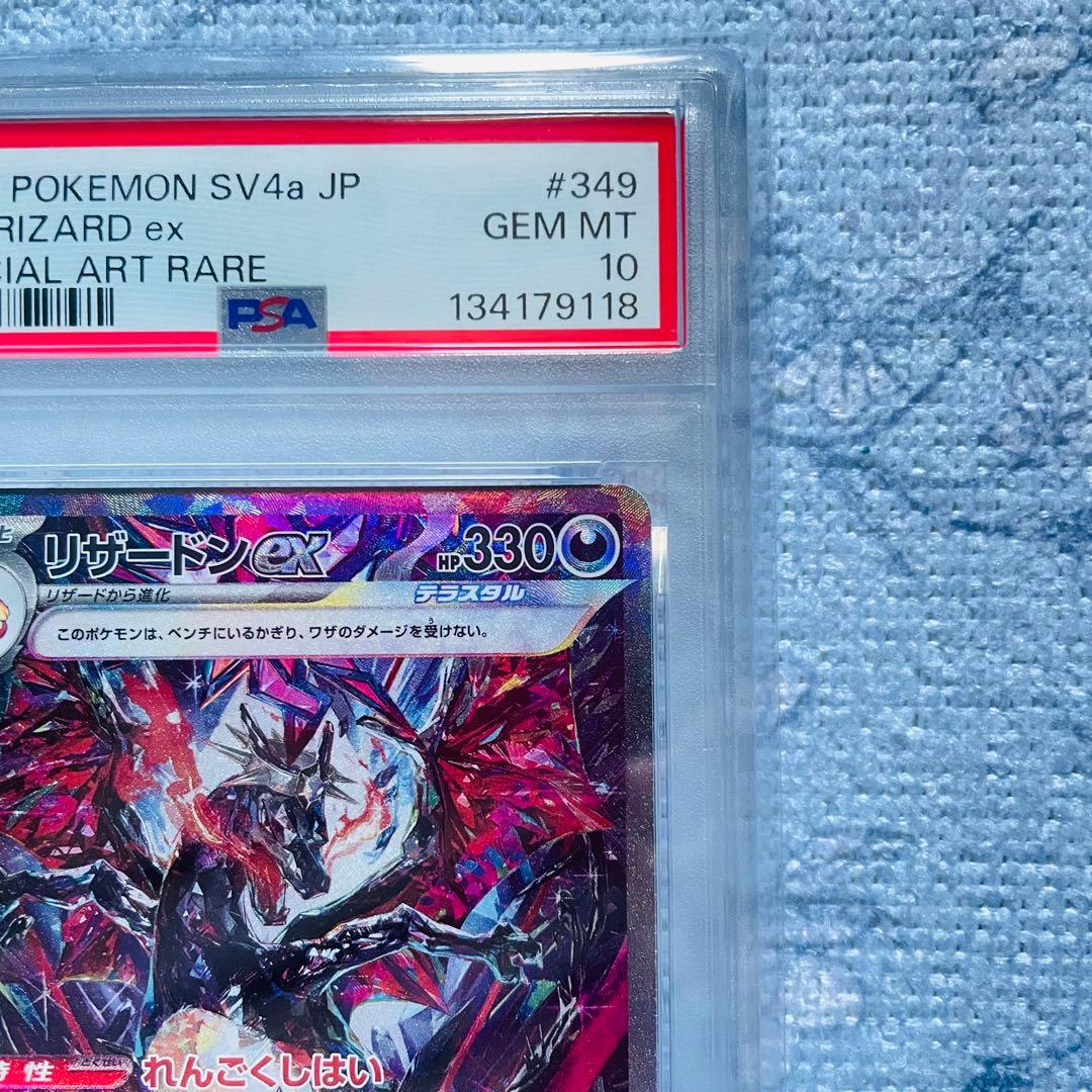 リザードンex sar psa10 349/190 シャイニートレジャーex