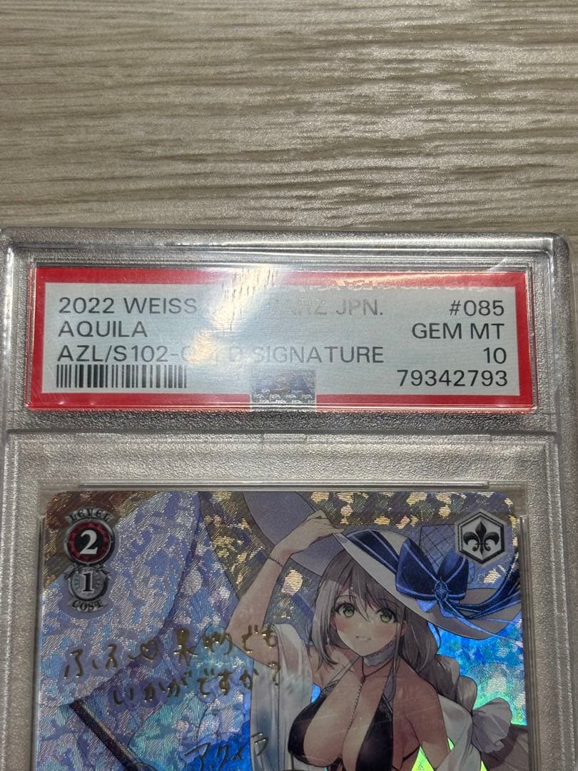 ヴァイスシュヴァルツ アクィラ SPサイン PSA10 アズールレーン